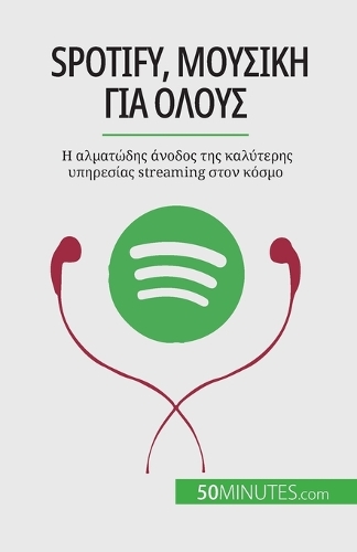 Spotify, Μουσική για όλους: ? a?µat?d?? ???d?? t?? ?a??te??? ?p??es?a? streaming st?