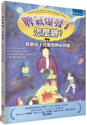 What to Do When Your Temper Flares: A Kid's Guide to Overcoming Problems with Anger