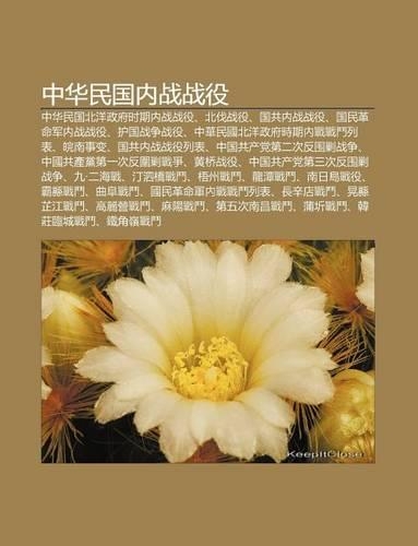 Zh Ng Hua Min Guo Nei Zhan Zhan Yi