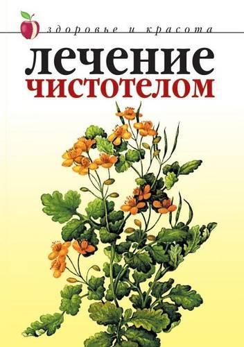 Lechenie Chistotelom