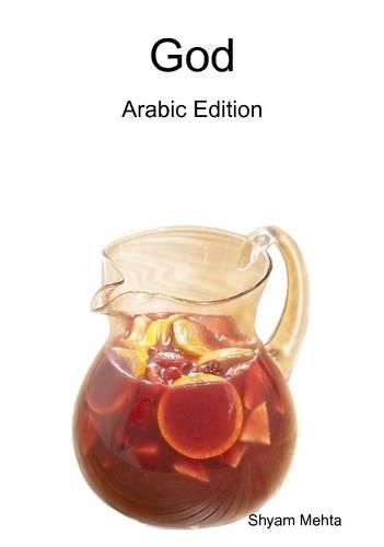 God: Arabic Edition: (Arabic)