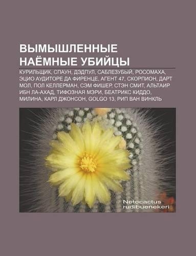 Vymyshlennye Nae Mnye Ubii Tsy