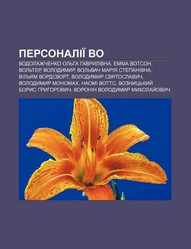 Personalii Vo: Vodolazhchenko Ol Ha Havrylivna, Emma Vot.Son, Vol Ter, Volodymyr, Vol Vach Mariya Stepanivna, Vil Yam Vordsvort(Ukrainian)