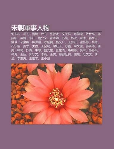 Song Chao J N Shi Ren Wu