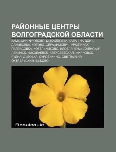 Rai Onnye Tsentry Volgogradskoi Oblasti