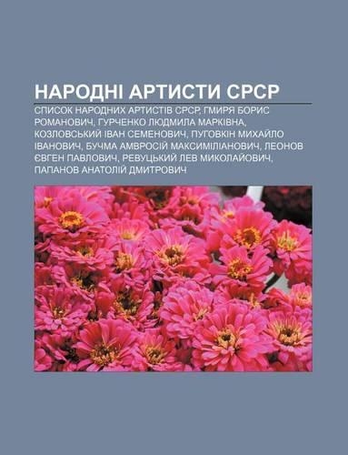 Narodni Artysty Srsr