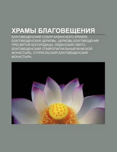 Khramy Blagoveshcheniya