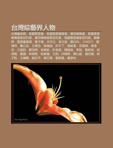 Tai W N Z Ng Yi Jie Ren Wu