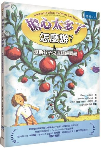 What to Do When You Worry Too Much: A Kid's Guide to Overcoming Anxiety