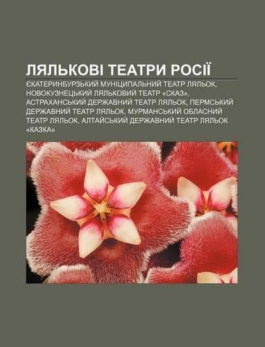 Lyal Kovi Teatry Rosii