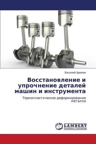 Vosstanovlenie I Uprochnenie Detaley Mashin I Instrumenta: (Russian)