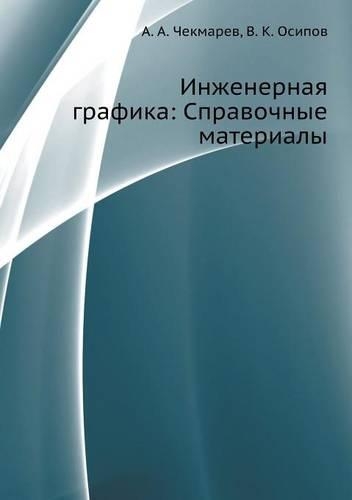 Inzhenernaya Grafika: Spravochnye Materialy(Russian)