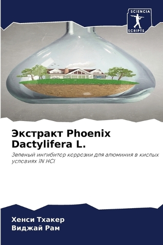 Экстракт Phoenix Dactylifera L.