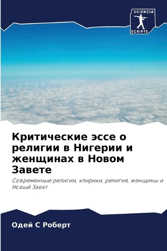 &#1050;&#1088;&#1080;&#1090;&#1080;&#1095;&#1077;&#1089;&#1082;&#1080;&#1077; &#1101;&#1089;&#1089;&#1077; &#1086; &#1088;&#1077;&#1083;&#1080;&#1075;&#1080;&#1080; &#1074; &#1053;&#1080;&#1075;&#1077;&#1088;&#1080;&#1080; &#1080; &#1078;&#1077;&#1