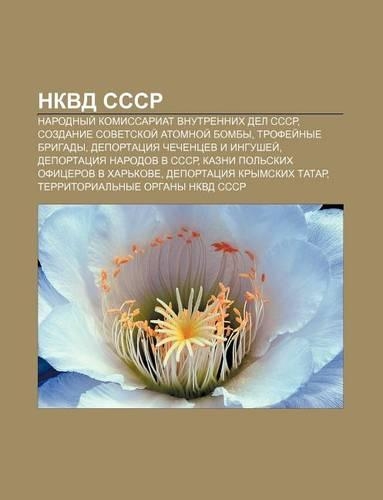 Nkvd Sssr