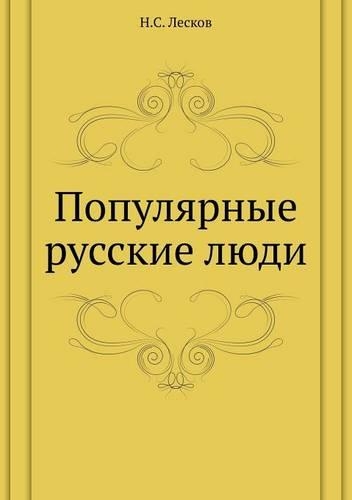 Populyarnye Russkie Lyudi