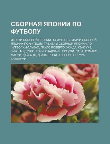 Sbornaya Yaponii Po Futbolu
