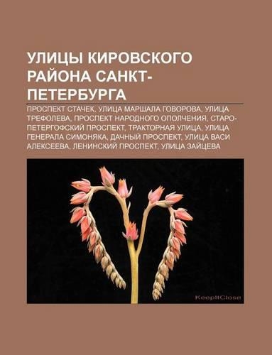 Ulitsy Kirovskogo Rai Ona Sankt-Peterburga