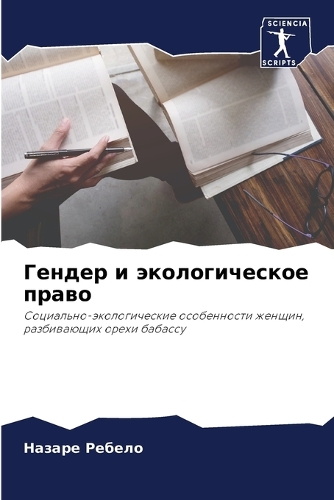 &#1043;&#1077;&#1085;&#1076;&#1077;&#1088; &#1080; &#1101;&#1082;&#1086;&#1083;&#1086;&#1075;&#1080;&#1095;&#1077;&#1089;&#1082;&#1086;&#1077; &#1087;&#1088;&#1072;&#1074;&#1086;