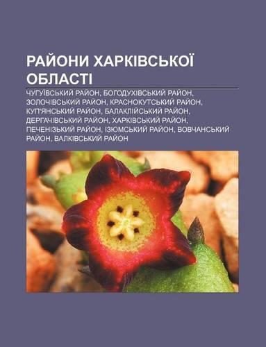 Ray Ony Kharkivs Koi Oblasti