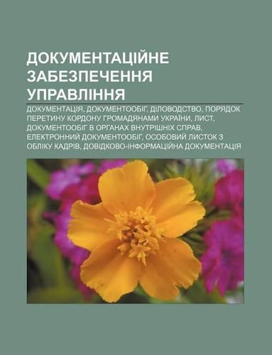 Dokumentatsiy Ne Zabezpechennya Upravlinnya