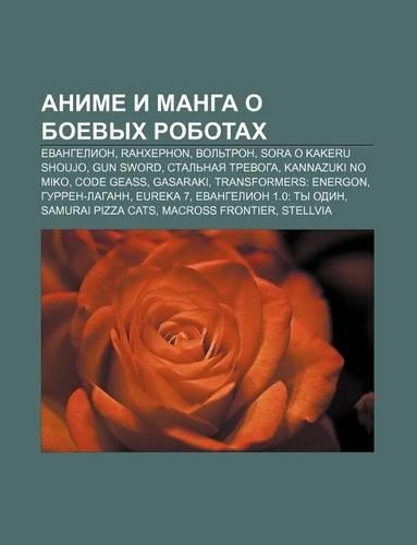 Anime I Manga O Boevykh Robotakh