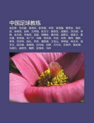 Zh Ng Guo Zu Qiu Jiao Lian