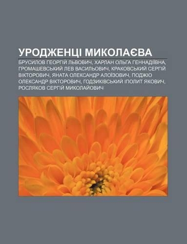 Urodzhentsi Mykolayeva