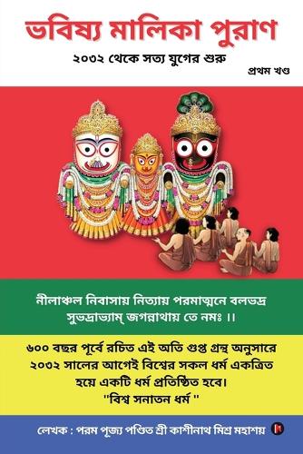 Bhavishya Malika Puran