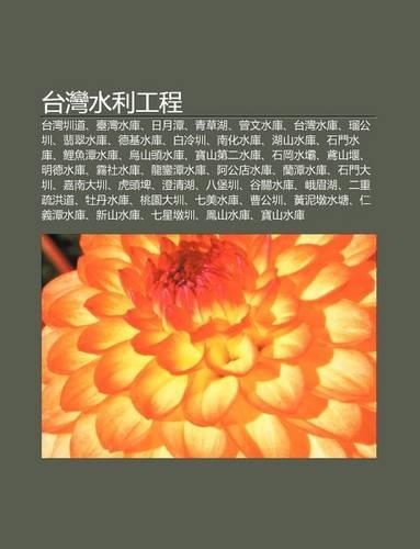 Tai W N Shu Li G Ng Cheng