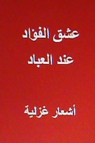 Ishq Al Fu'ad Indal Ibad