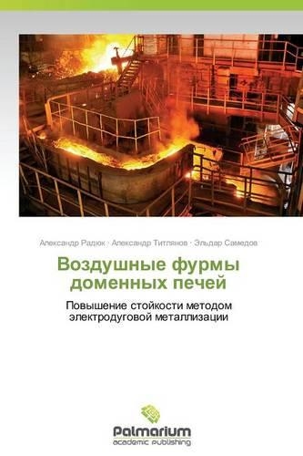Vozdushnye Furmy Domennykh Pechey: (Russian)