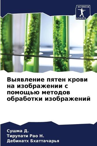 Выявление пятен крови на изображении с по&#108