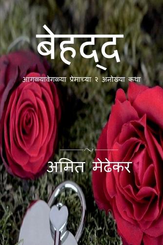 Behadd / बेहद्द