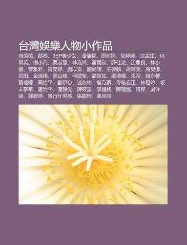 Tai W N Yu Le Ren Wu XI O Zuo P N