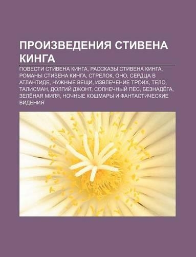 Proizvedeniya Stivena Kinga