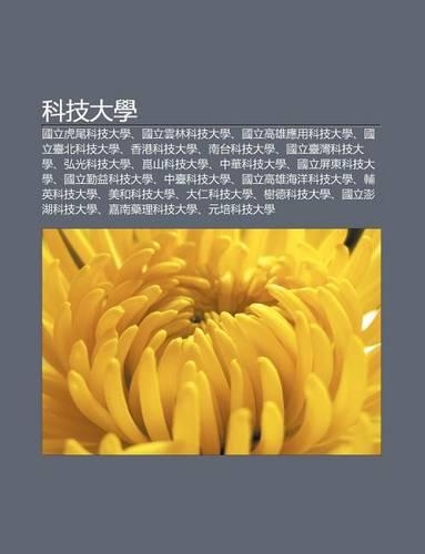 K Ji Da Xue: Guo Li H W I K Ji Da Xue, Guo Li Yun Lin K Ji Da Xue, Guo Li G O Xiong y Ng Yong K Ji Da Xue, Guo Li Tai B I K Ji Da Xue(Chinese)