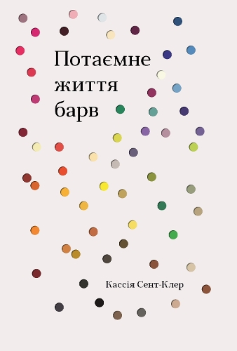 The Secret Lives of Colour