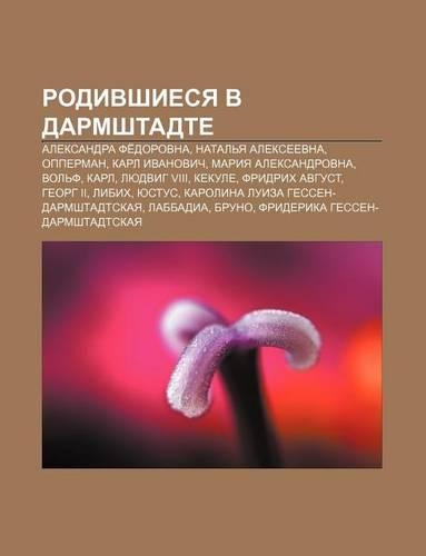 Rodivshiesya V Darmshtadte