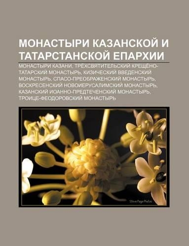 Monastyri Kazanskoi I Tatarstanskoi Yeparkhii