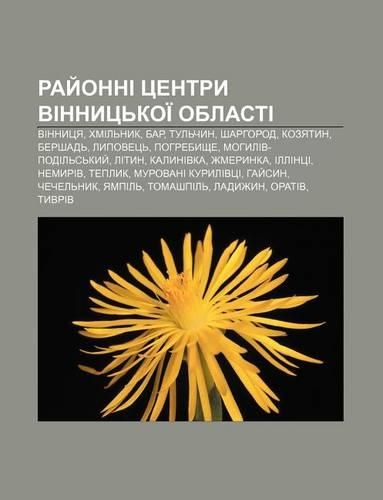 Ray Onni Tsentry Vinnyts Koi Oblasti