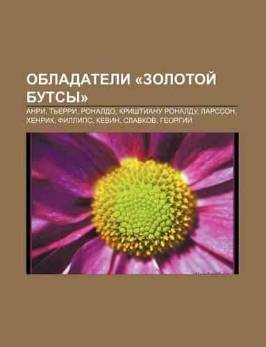 Obladateli -Zolotoi But.Sy-