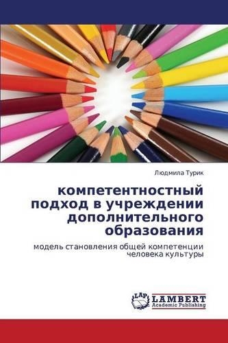 Kompetentnostnyy Podkhod V Uchrezhdenii Dopolnitel'nogo Obrazovaniya