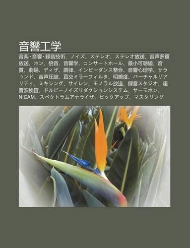 Y N XI Ng G Ng Xue: Y N Le y N XI Ng Lu y N Ji Shu, Noizu, Sutereo, Sutereo Fang Song, y N Sh Ng Du Zhong Fang Song, Hon, Bei y N(Japanese)