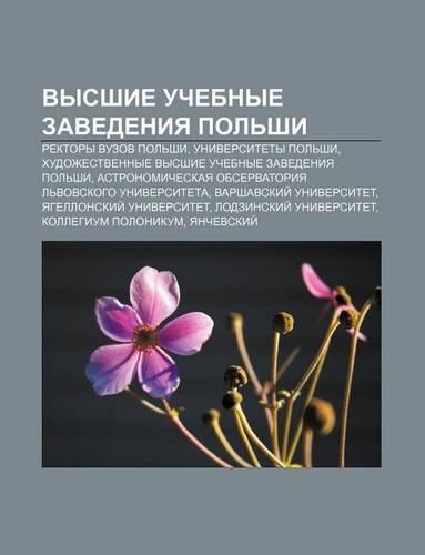 Vysshie Uchebnye Zavedeniya Pol Shi