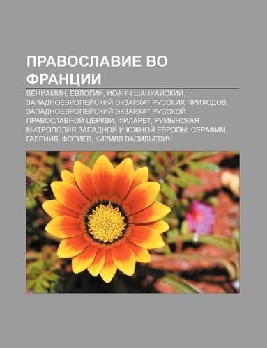 Pravoslavie Vo Frantsii