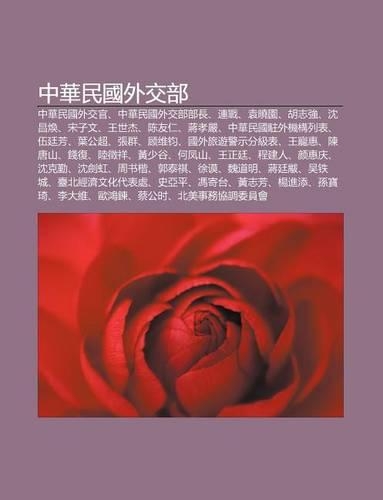 Zh Ng Hua Min Guo Wai Ji O Bu