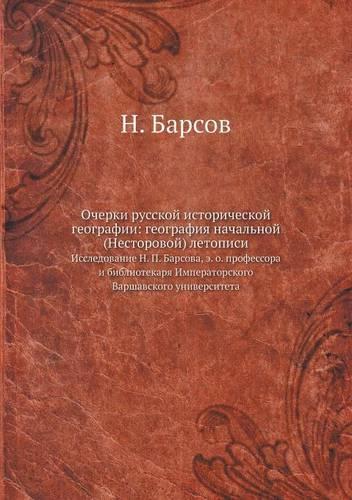 &#1054;&#1095;&#1077;&#1088;&#1082;&#1080; &#1088;&#1091;&#1089;&#1089;&#1082;&#1086;&#1081; &#1080;&#1089;&#1090;&#1086;&#1088;&#1080;&#1095;&#1077;&#1089;&#1082;&#1086;&#1081; &#1075;&#1077;&#1086;&#1075;&#1088;&#1072;&#1092;&#1080;&#1080;: &#1075;&#1077;&#1086;&#1075;&#1088;&#1072;&#1092;&#1080;&#1103; &#1085;&#1072;&#1095;&#1072;&#1083;&#1100;&#1085;&#1086;&#1081; (&#1053;&#1077;&#108(Russian)
