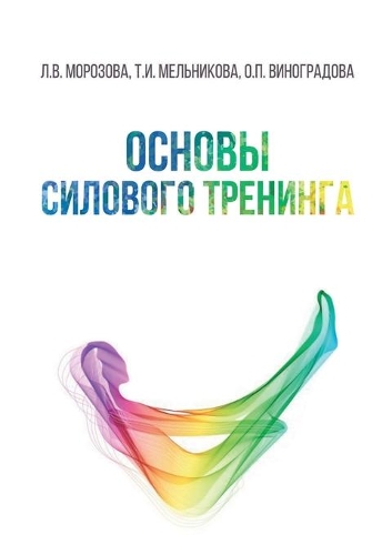 &#1054;&#1089;&#1085;&#1086;&#1074;&#1099; &#1089;&#1080;&#1083;&#1086;&#1074;&#1086;&#1075;&#1086; &#1090;&#1088;&#1077;&#1085;&#1080;&#1085;&#1075;&#1072;