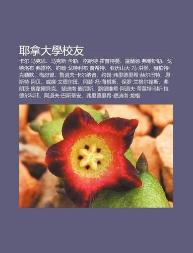 Ye Na Da Xue Xiao You